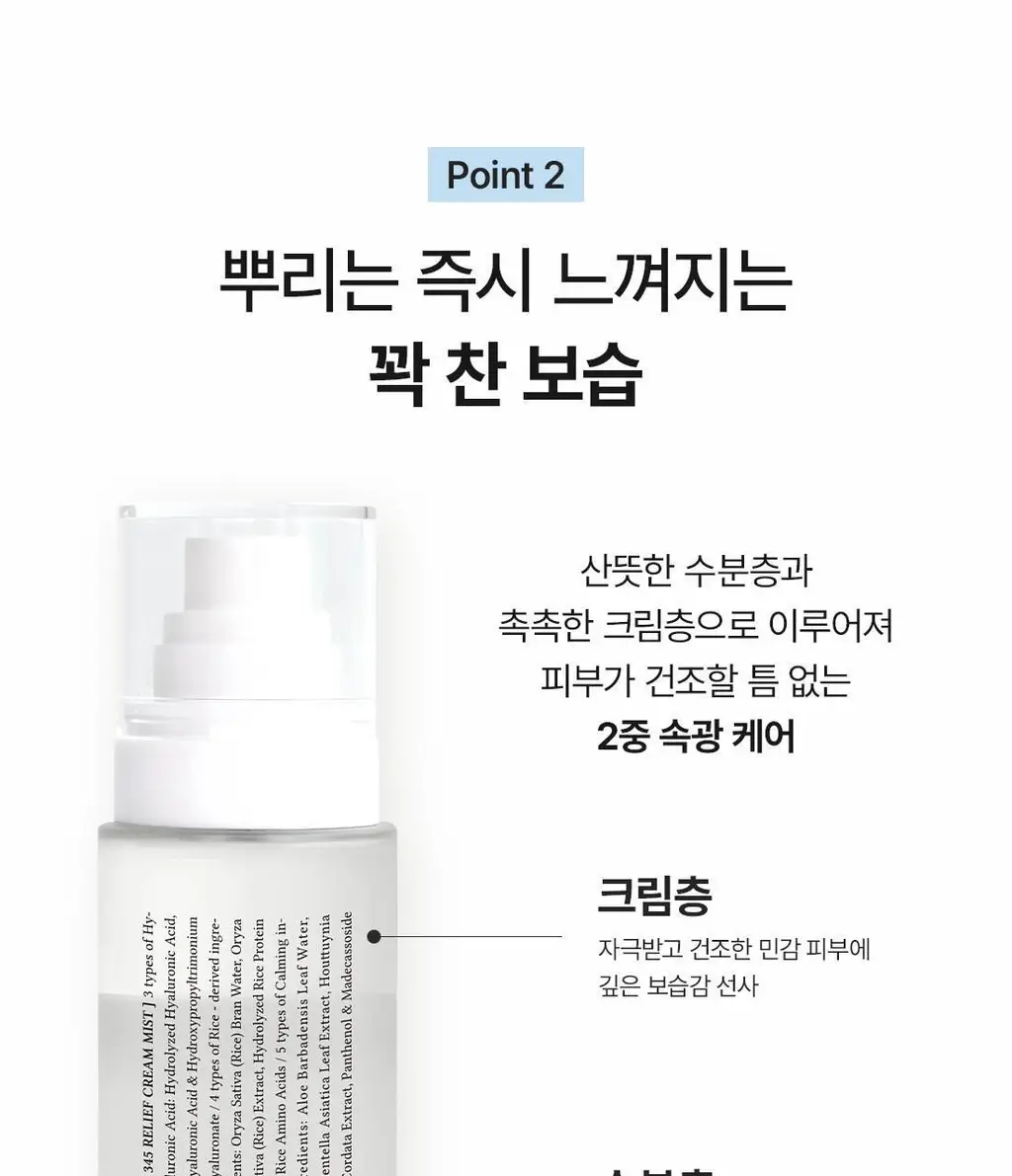 [뿌리는 속광부스터] 닥터엘시아 345 릴리프 크림 미스트 60ml 상세페이지 7
